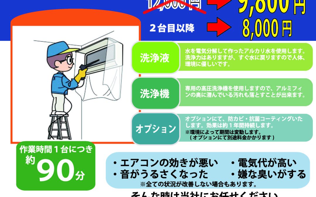 キャンペーンチラシです