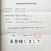 県登録しました