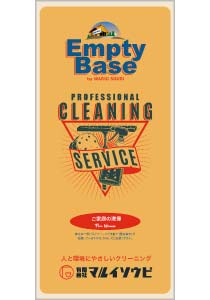 ご家庭の清掃:パンフレット