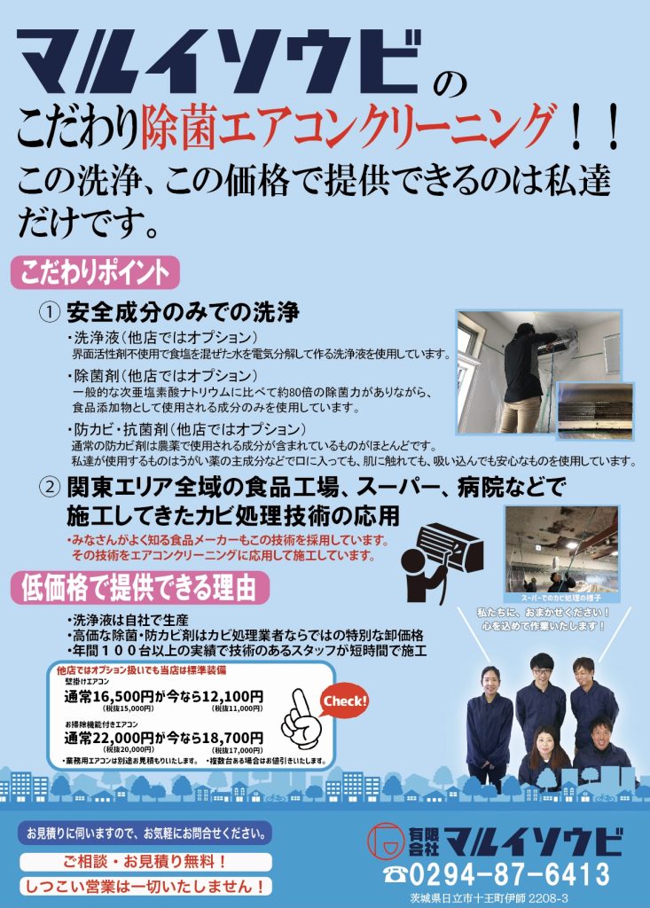 エアコンクリーニングキャンペーン